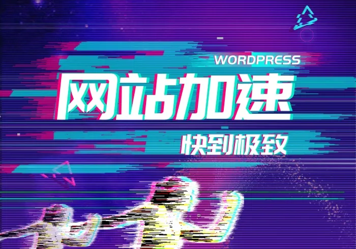 Zibll主题网站性能优化：原理、策略与实施指南-玲鸟资源网-玲鸟网络官方社区