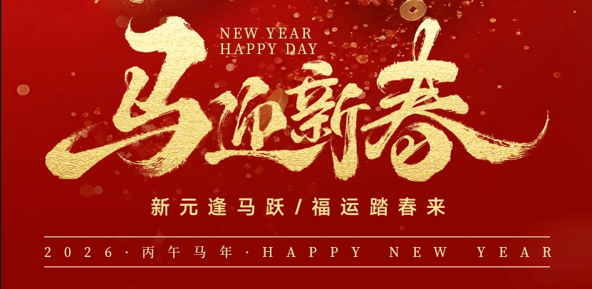玲鸟网络恭贺新春：马年奔腾，与您携手共创新辉煌！-玲鸟资源网-玲鸟网络官方社区