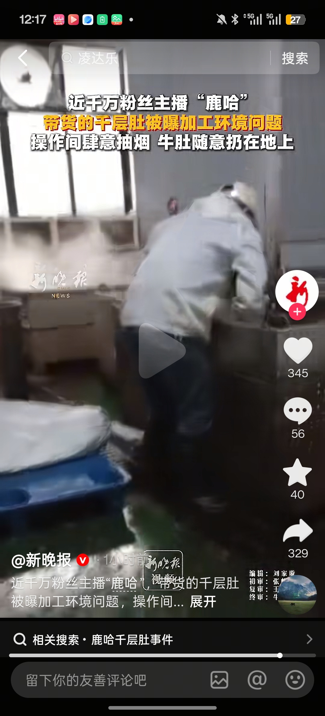 网红千层肚翻车！生产环境触目惊心，官方火速立案，食品安全警钟再响-玲鸟资源网-玲鸟网络官方社区
