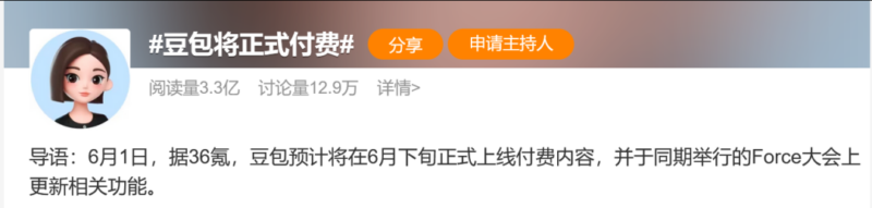 豆包即将收费!6月底上线付费内容,商业化加速推进-玲鸟资源网-玲鸟网络官方社区