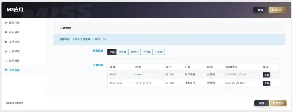 ZIBLL主题工单插件分享,你值得拥有-玲鸟资源网-玲鸟网络官方社区