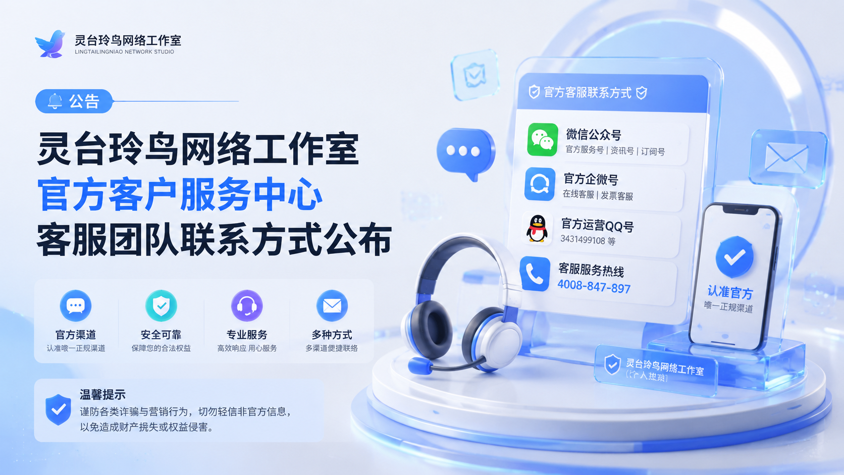灵台玲鸟网络工作室官方运营团队客服联络方式公布-玲鸟资源网-玲鸟网络官方社区