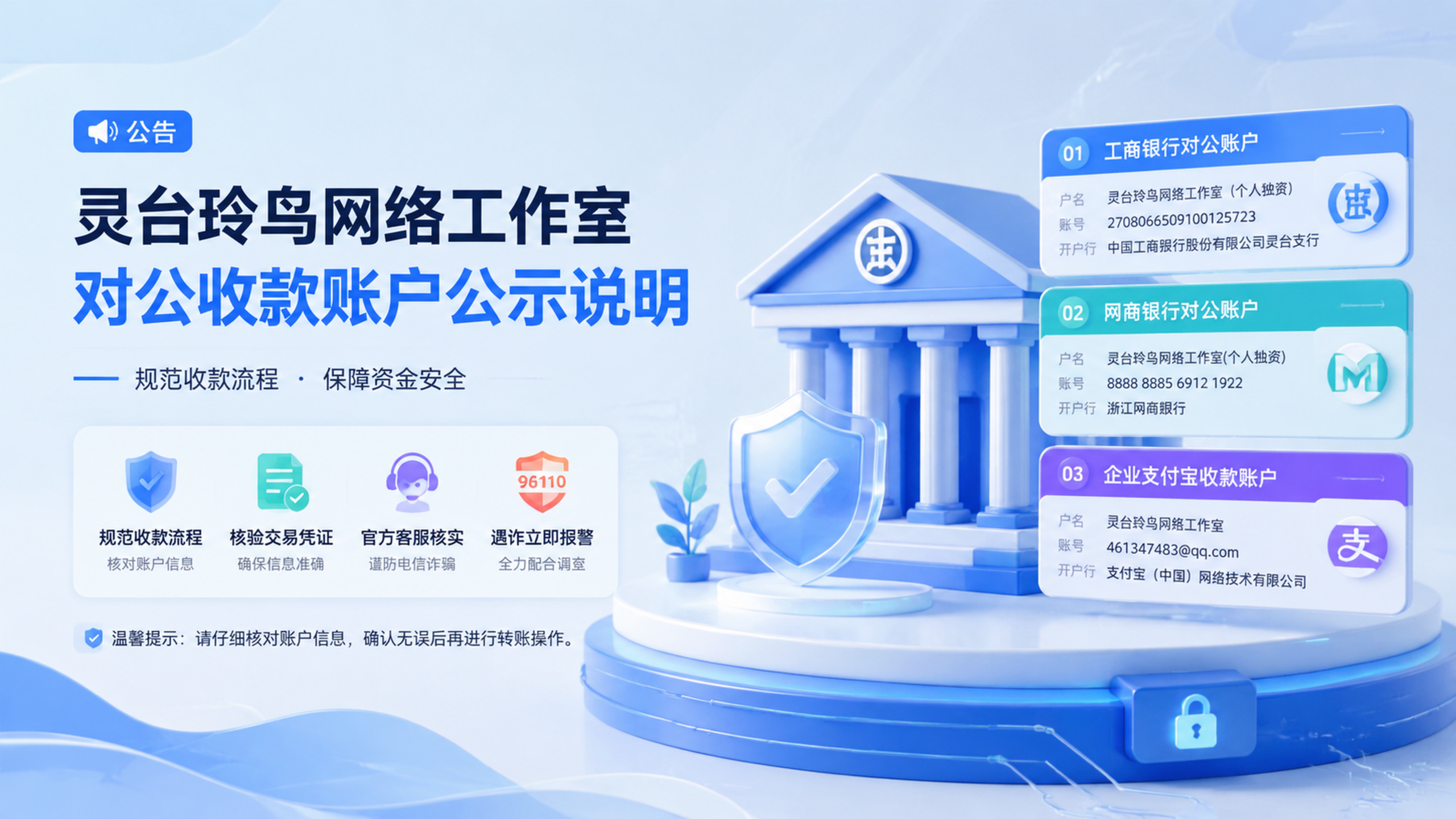 灵台玲鸟网络工作室对公收款账户公示说明-玲鸟资源网-玲鸟网络官方社区