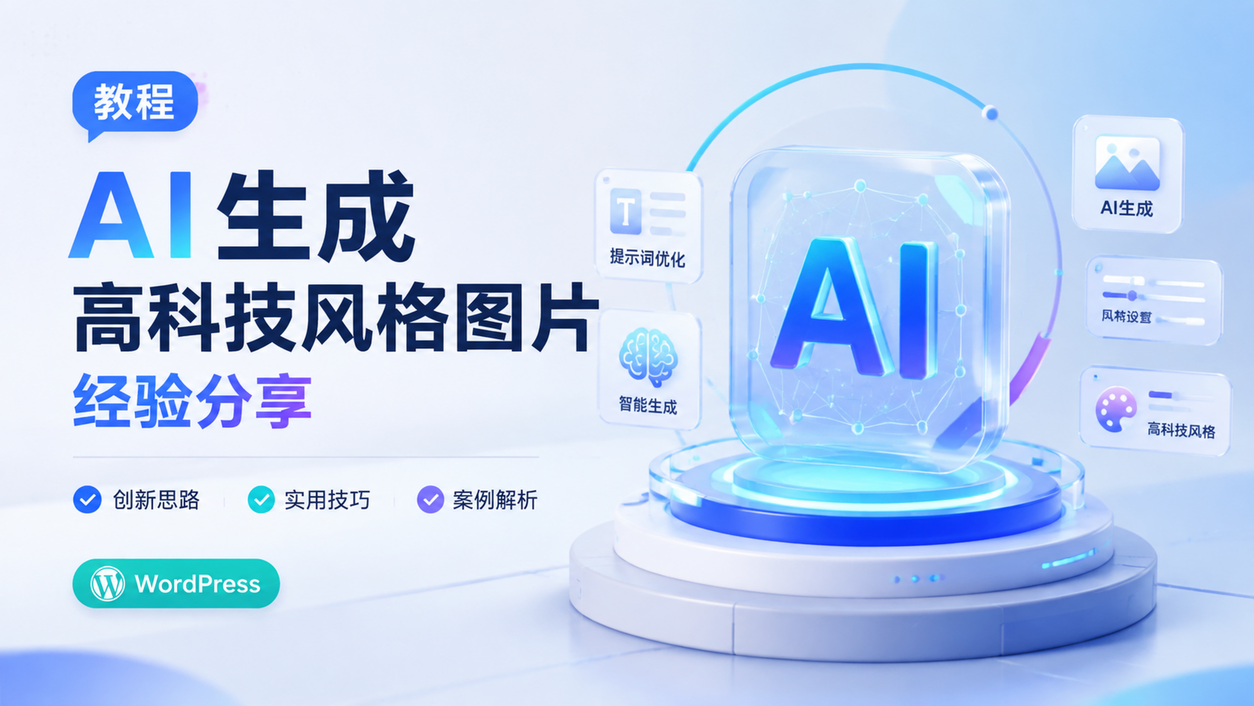 AI生成高科技风格图片经验分享-玲鸟资源网-玲鸟网络官方社区